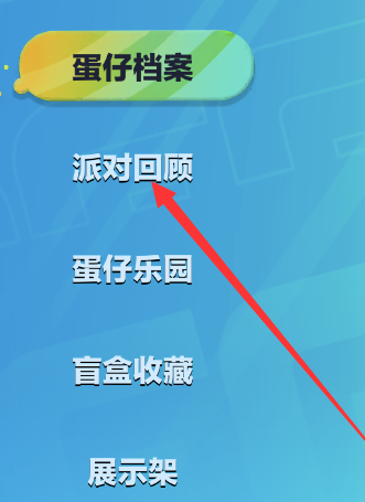蛋仔派对快手渠道服安装包