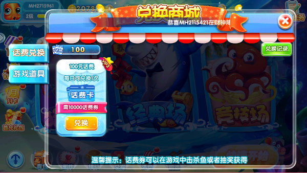 大炮捕鱼赢话费版 大炮捕鱼赢话费版