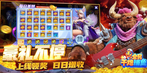 全民千炮捕鱼手机版本2