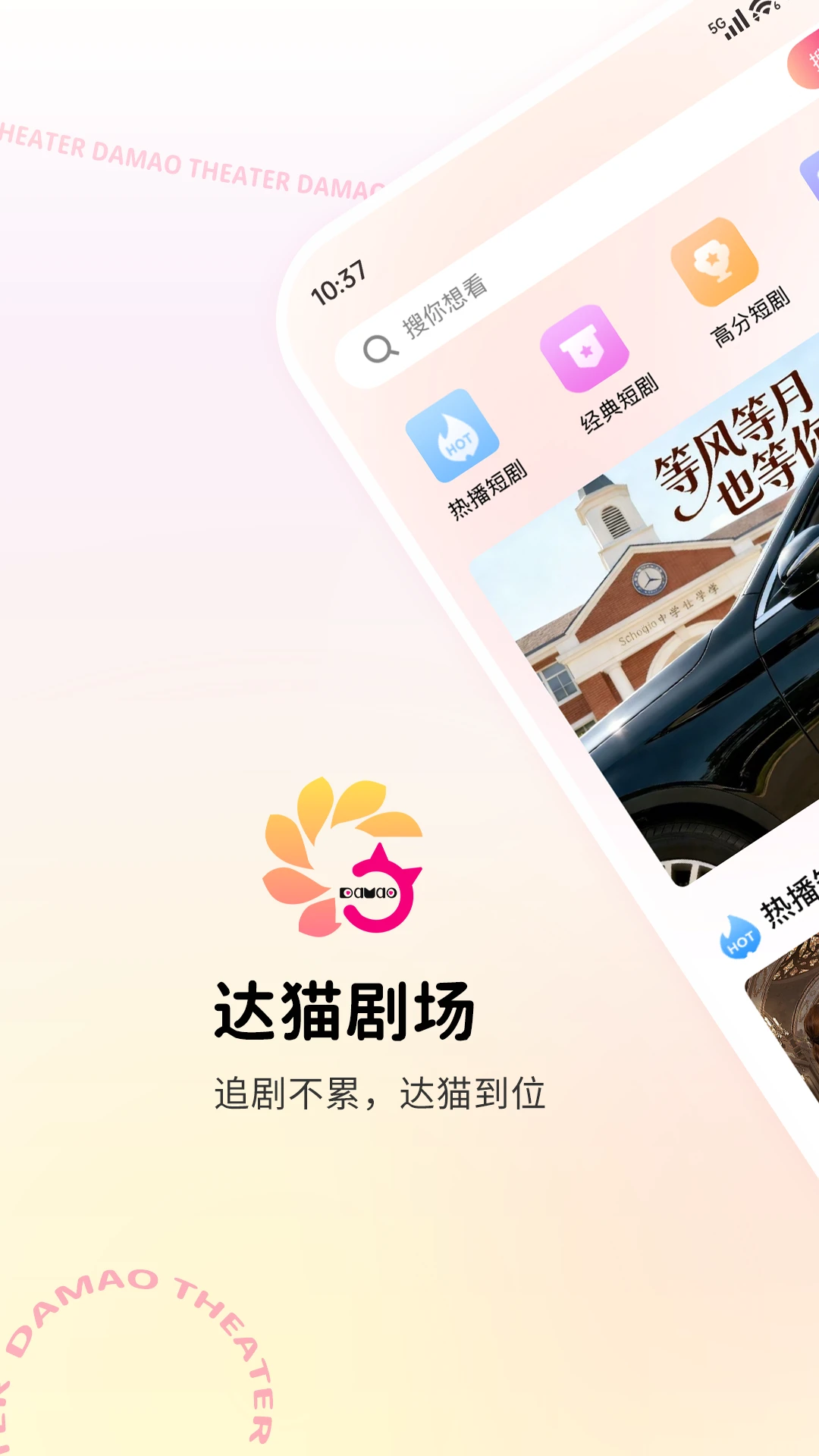 达猫剧场app官方版3