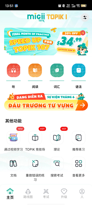 Migii TOPIK最新版本 Migii TOPIK最新版本