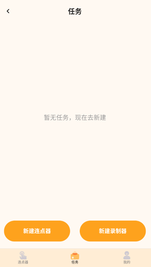 多指手机连点器app手机版1