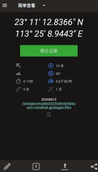 GPS记录器安卓版