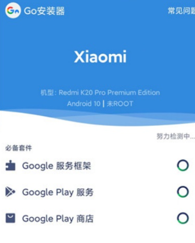 google全家桶安卓版app(Go安装器) google全家桶安卓版app(Go安装器)