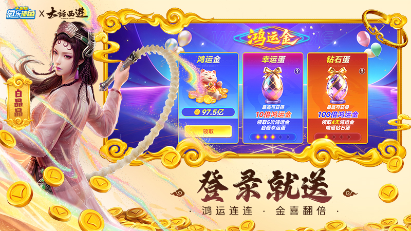 微乐捕鱼千炮版极速版3