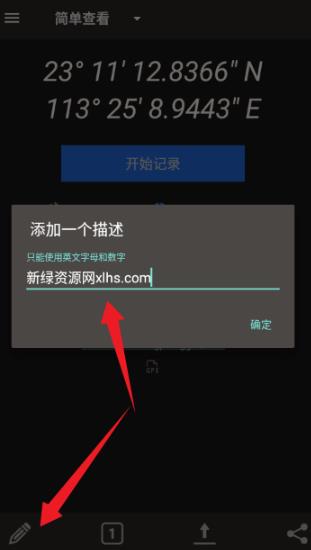 GPS记录器安卓版
