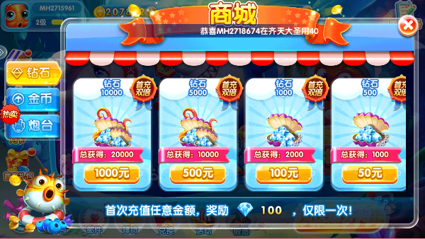 大炮捕鱼赢话费版 大炮捕鱼赢话费版