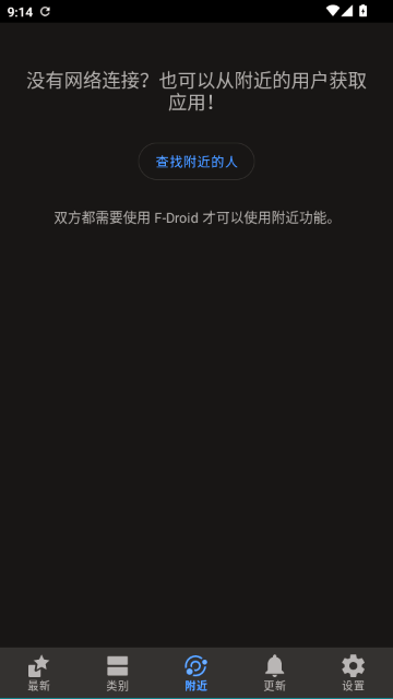 fdroidclient软件最新版3
