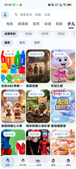 青蛙影视app最新版本