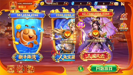 捕鱼大世界经典圣三国版