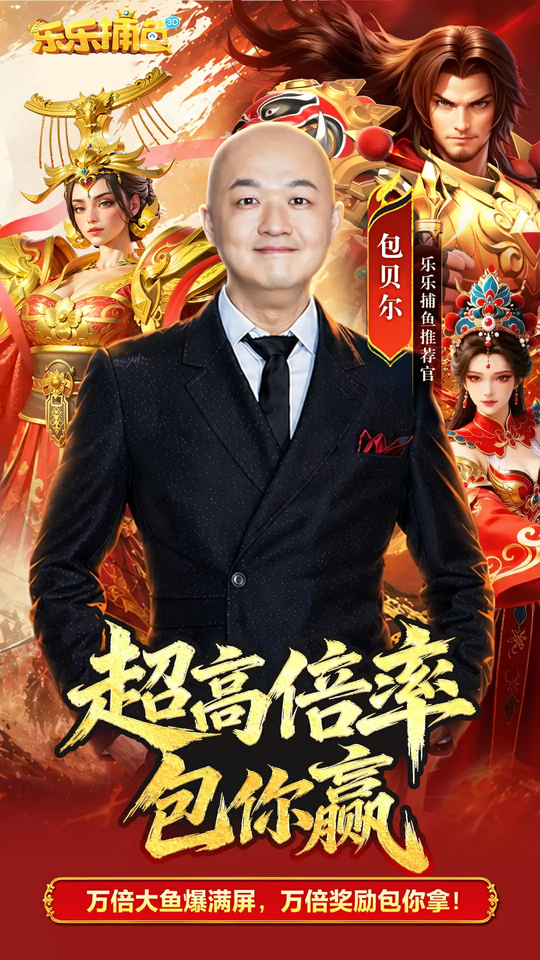 乐乐捕鱼高爆版最新3