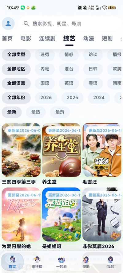 青蛙影视app最新版本3