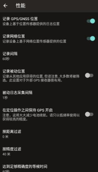 GPS记录器安卓版