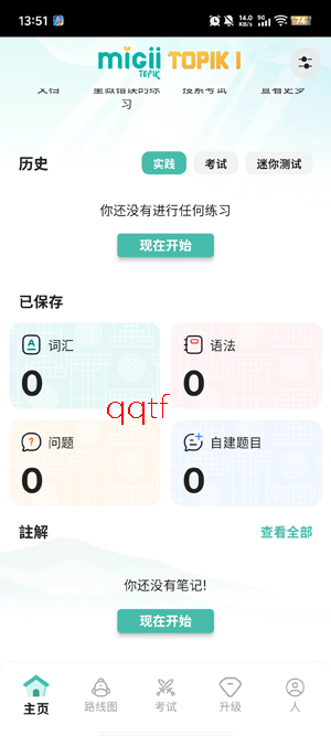 Migii TOPIK最新版本 Migii TOPIK最新版本