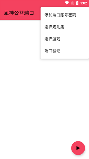 風神公益端口app最新版(风神公益端口)