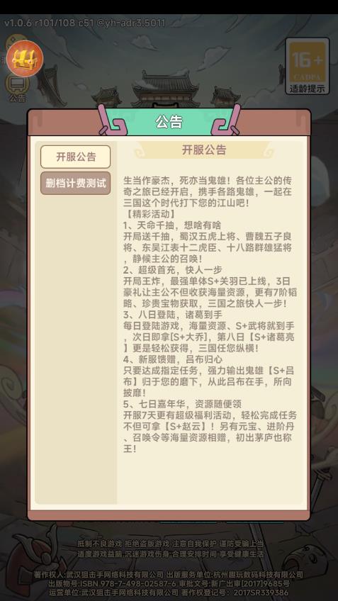 割据天下手游最新版1