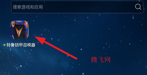 特鲁铠甲召唤器模拟器手机版