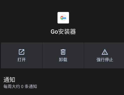 google全家桶安卓版app(Go安装器) google全家桶安卓版app(Go安装器)