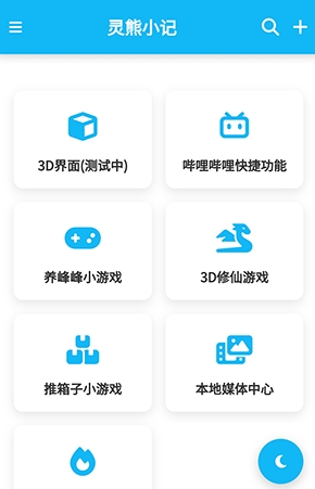 灵熊小记在线游戏app 灵熊小记在线游戏app