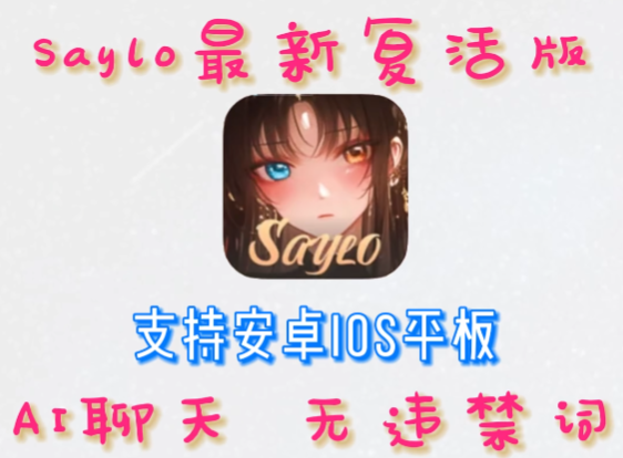 saylo复活版入口app saylo复活版入口app