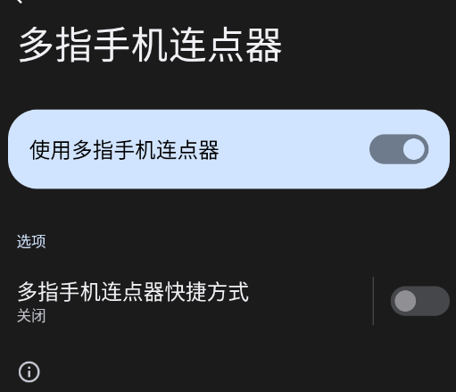 多指手机连点器app手机版 多指手机连点器app手机版