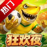 皇家捕鱼电玩城最新版