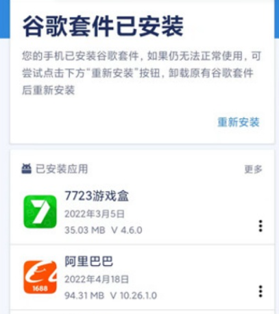 google全家桶安卓版app(Go安装器) google全家桶安卓版app(Go安装器)