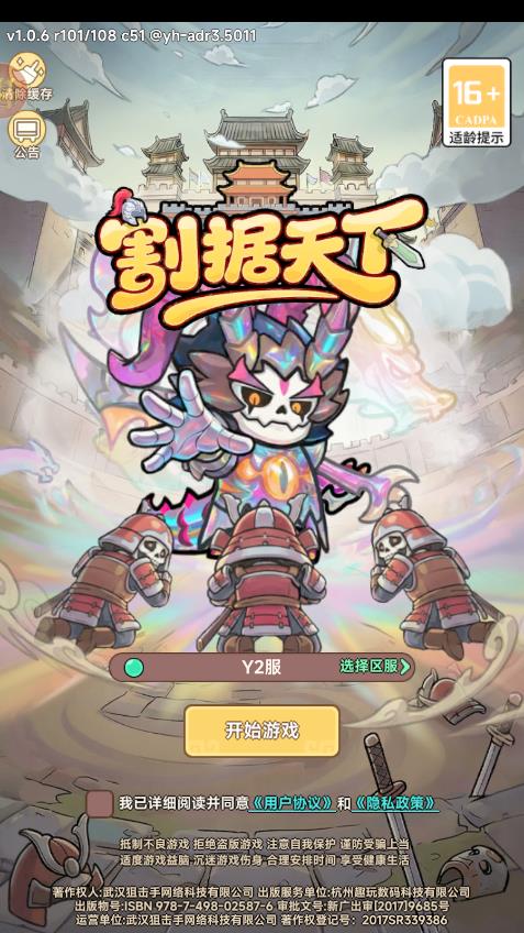 割据天下手游最新版0