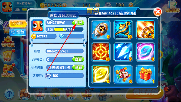 大炮捕鱼赢话费版 大炮捕鱼赢话费版