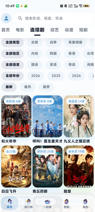 青蛙影视app最新版本2