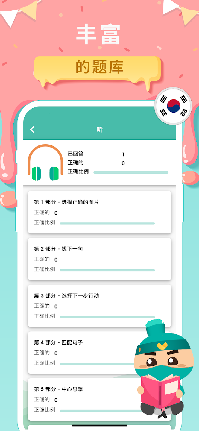 Migii TOPIK最新版本0