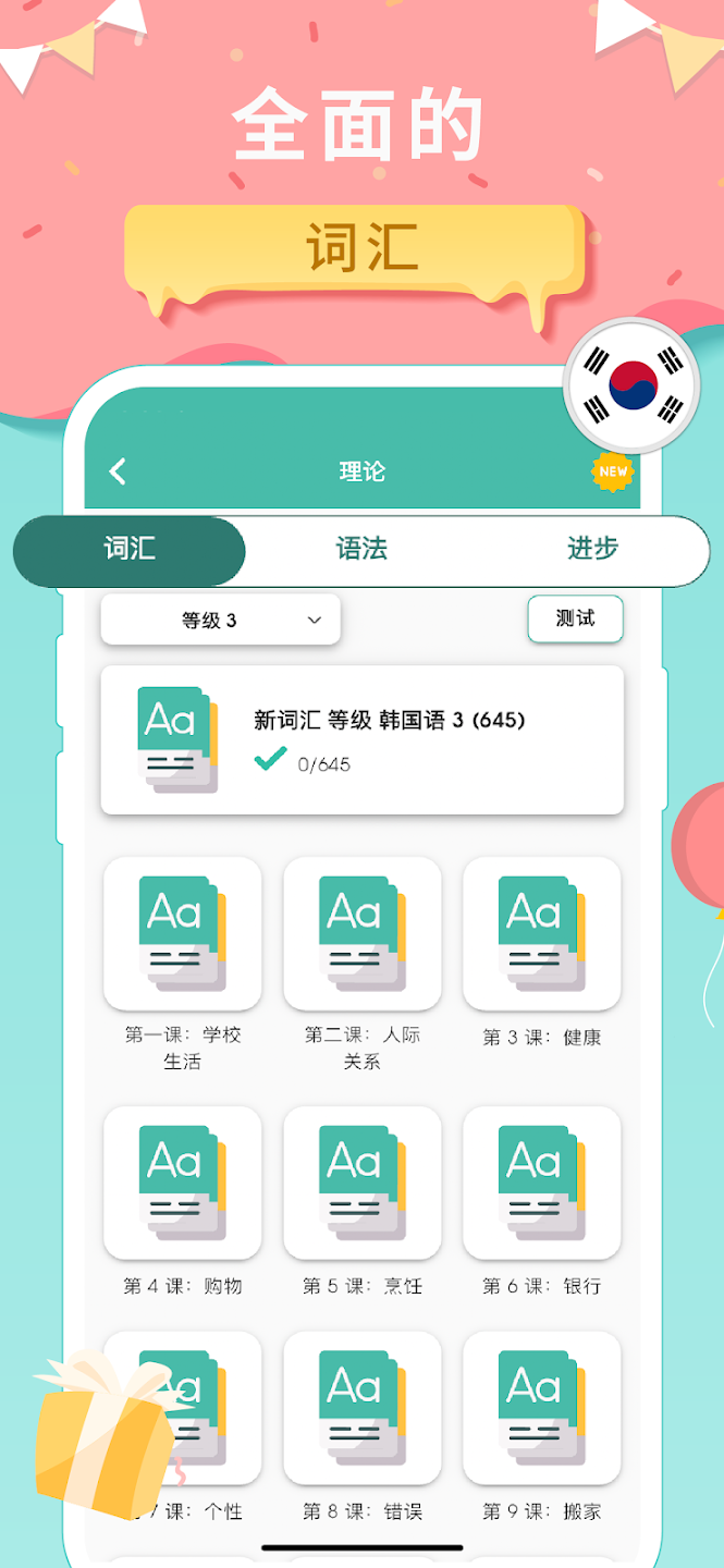 Migii TOPIK最新版本3