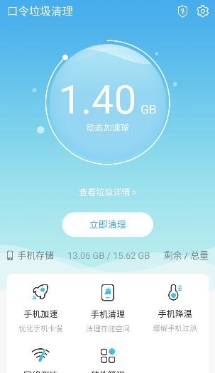口令垃圾清理app最新版 口令垃圾清理app最新版