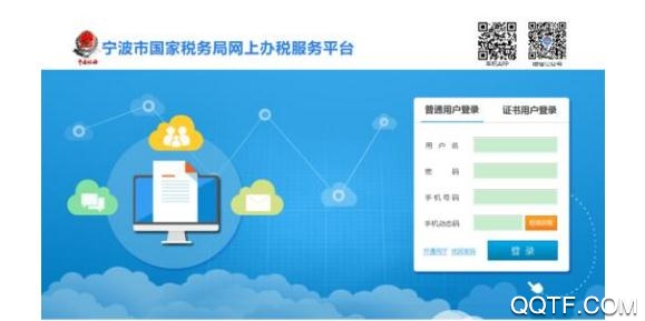 宁波税务医保缴费app手机客户端 宁波税务医保缴费app手机客户端