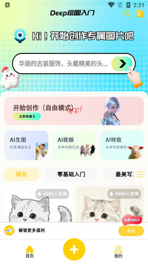 Deep绘图入门app官方版 Deep绘图入门app官方版