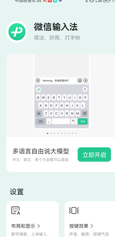 微信输入法透明版最新版本(透明输入法)1