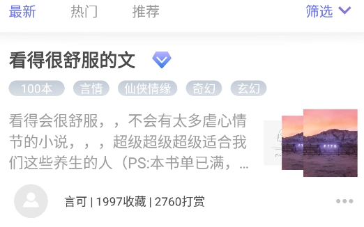 饭团看书去广告纯净版