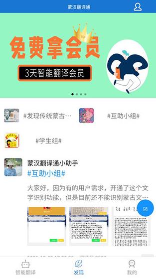 蒙汉翻译通app最新版