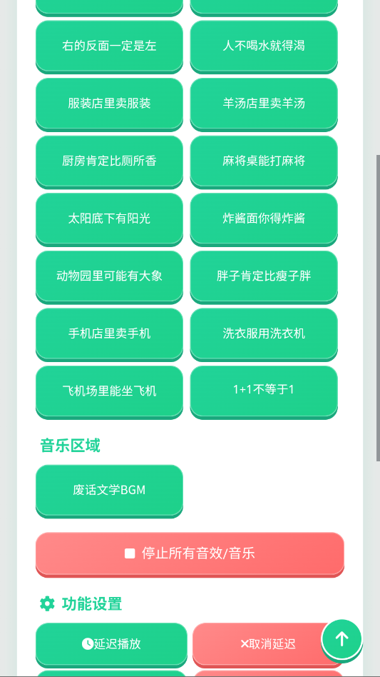 废话文学语音盒app手机版1