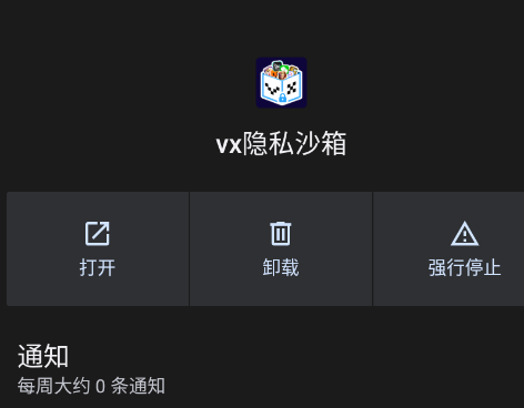 vx隐私沙箱安卓版app vx隐私沙箱安卓版app