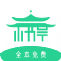 书亭免费追书app安卓版