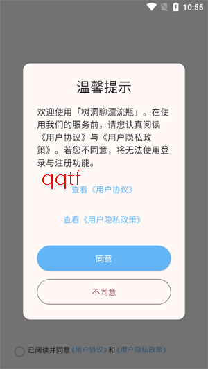 树洞聊漂流瓶app下载安装 树洞聊漂流瓶app下载安装