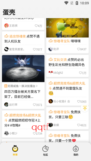蛋仔派对蛋壳app官方版 蛋仔派对蛋壳app官方版