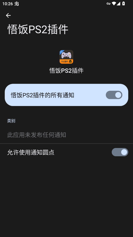 悟饭PS2插件官方正版app2