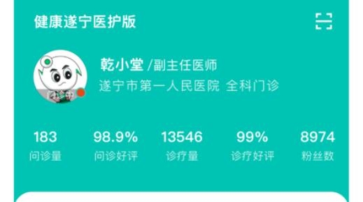 健康遂宁医护版最新版