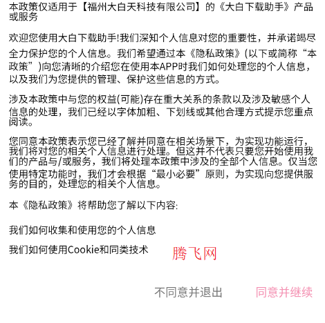 大白下载助手app手机版