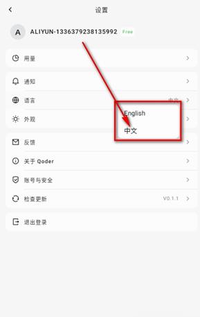 千问Qoder软件最新版