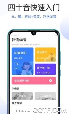 韩语口语100app最新版 韩语口语100app最新版