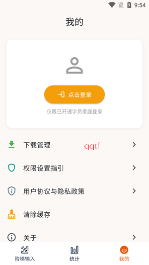 蜗牛阶梯输入app官方版 蜗牛阶梯输入app官方版