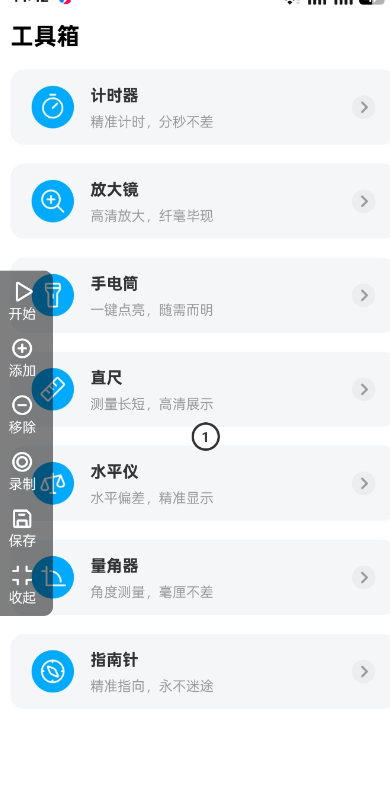 免费多指连点器app手机版(免费多指点击器)0